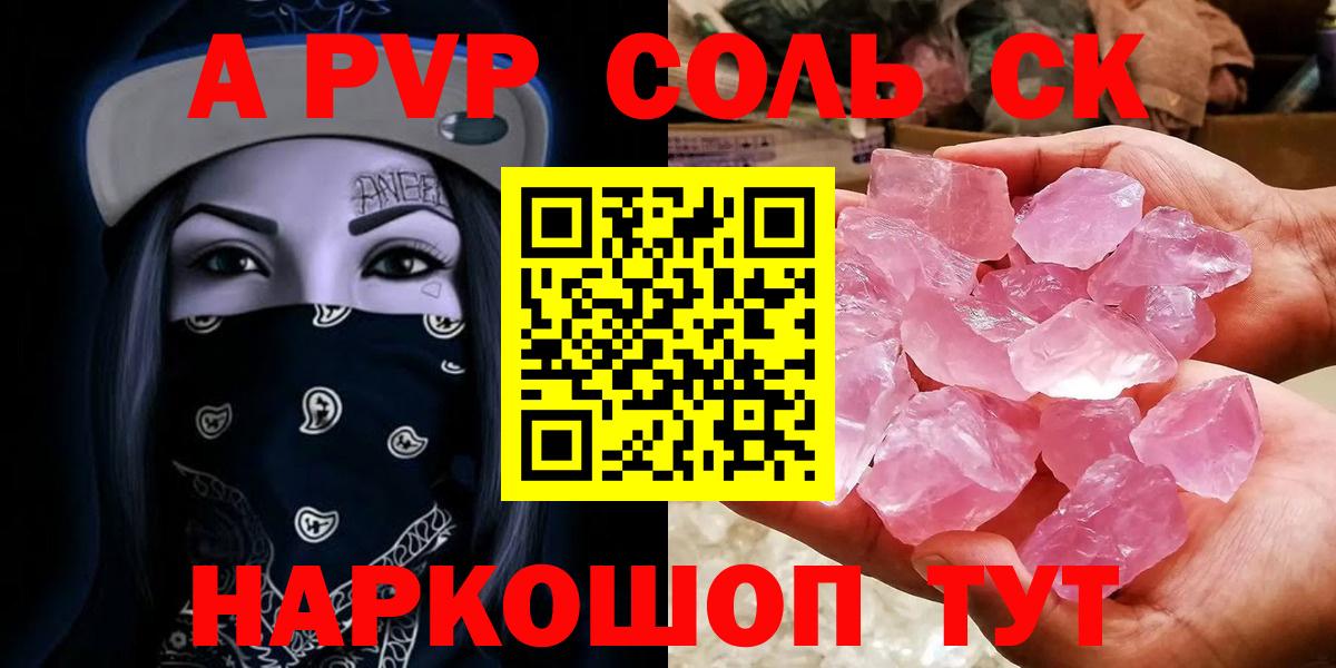 A PVP Crystall Павлово