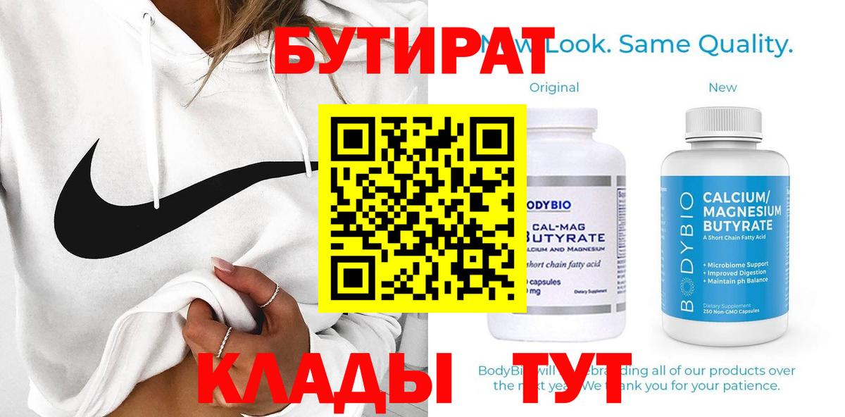 Павлово  БУТИРАТ  Вход с VPN  Бутират GHB 