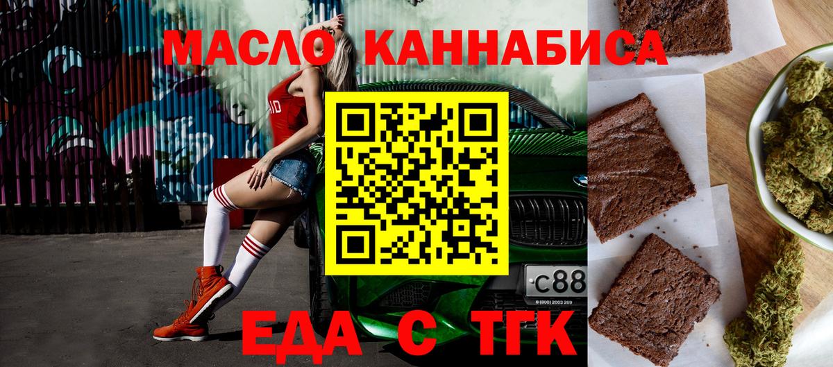 Печенье с ТГК конопля  Вход с VPN  Павлово 