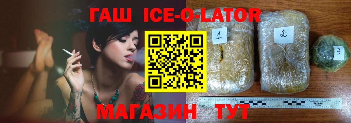 Павлово  ГАШ убойный  Гашиш Ice-O-Lator  Вход с VPN 