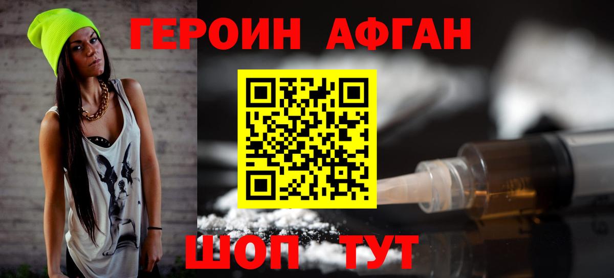 Героин гречка Павлово