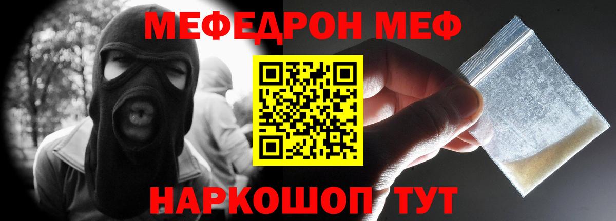 Мефедрон  Павлово