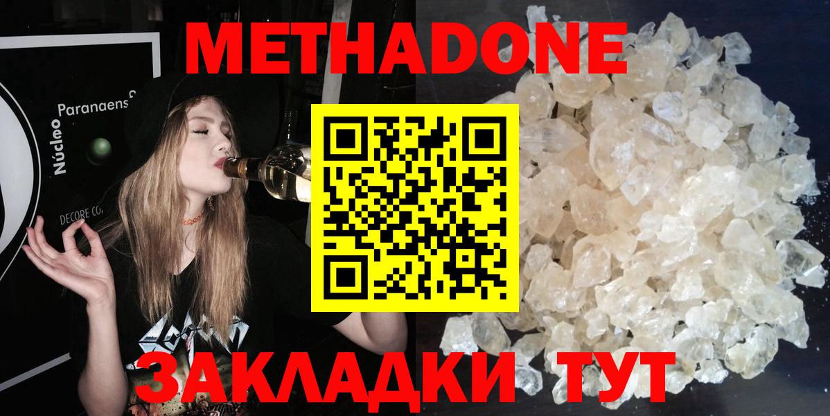 Метадон мёд  Вход с VPN  Метадон белоснежный  Павлово 